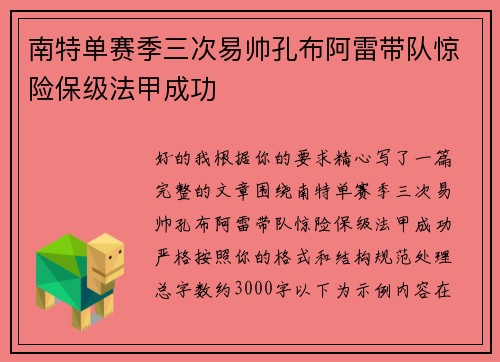 南特单赛季三次易帅孔布阿雷带队惊险保级法甲成功