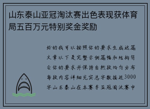 山东泰山亚冠淘汰赛出色表现获体育局五百万元特别奖金奖励
