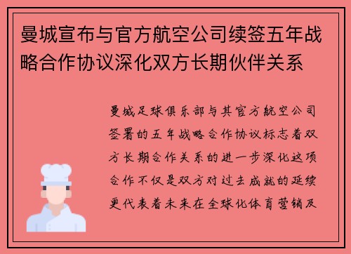 曼城宣布与官方航空公司续签五年战略合作协议深化双方长期伙伴关系